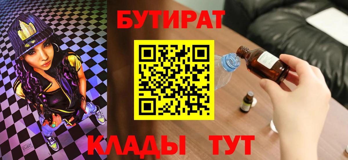 Бутират  БУТИРАТ оксибутират  Вход с VPN  Воркута 