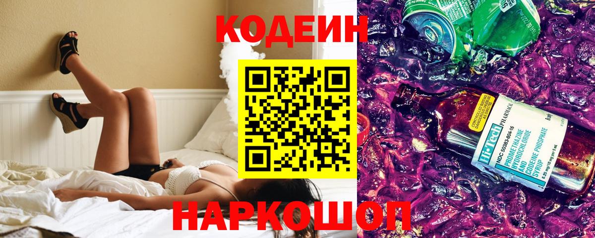 Codein напиток Lean (лин)  Вход с VPN  Кодеиновый сироп Lean Purple Drank  Воркута 