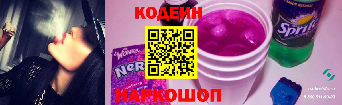 Кодеиновый сироп Lean напиток Lean (лин) Воркута