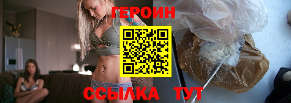 ГЕРОИН VHQ Воркута