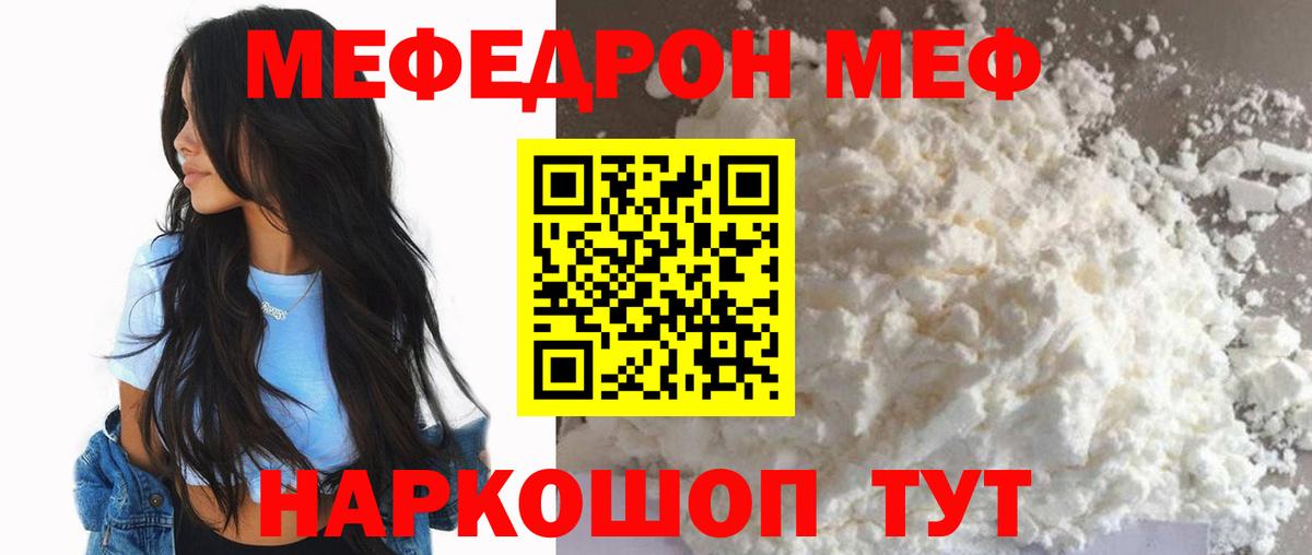 Мефедрон  МЕФ  Вход с VPN  Мефедрон кристаллы  Воркута  МЯУ-МЯУ мука 
