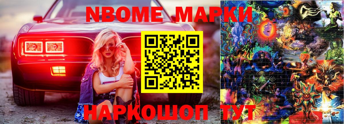 Марки NBOMe 1,8мг Воркута